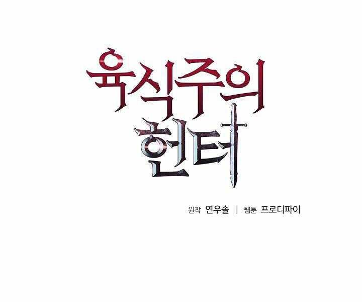 Thợ Săn Ăn Thịt Người Chapter 6 - 12