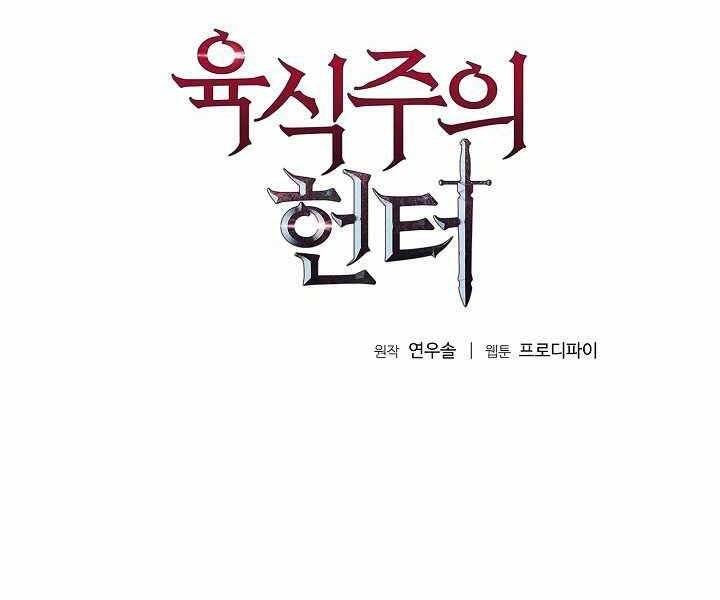 Thợ Săn Ăn Thịt Người Chapter 7 - 2