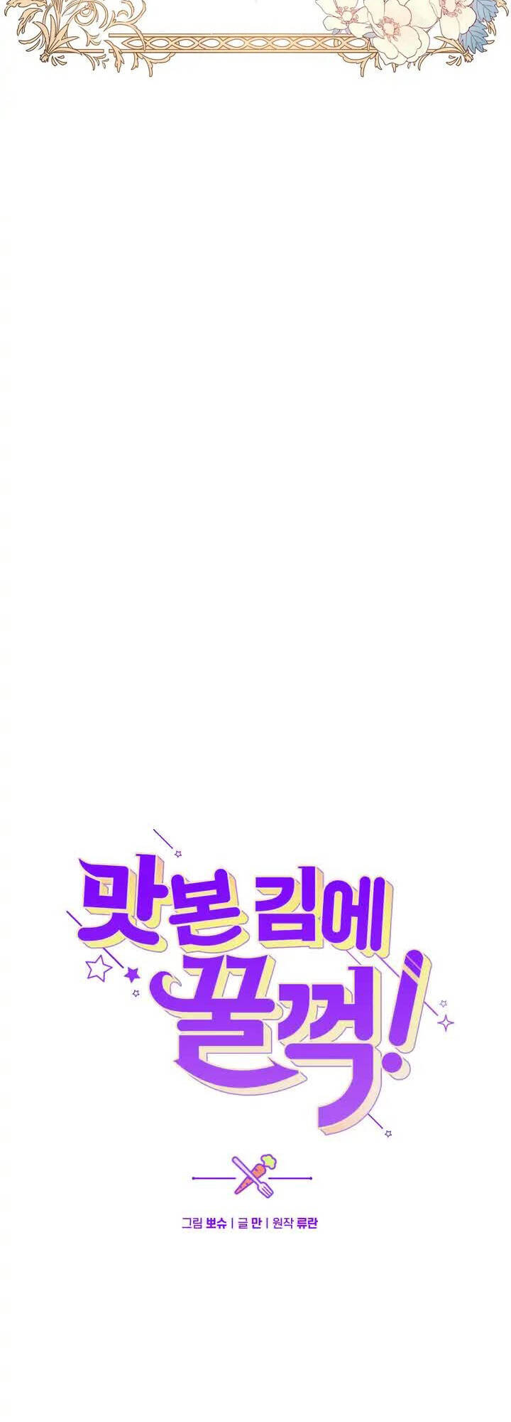 Đã Nếm Thử Thì Ăn Luôn Một Miếng Đi Chapter 4 - 3