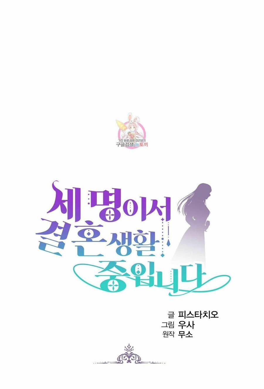 Cuộc Sống Hôn Nhân Ba Người Chapter 17 - 1