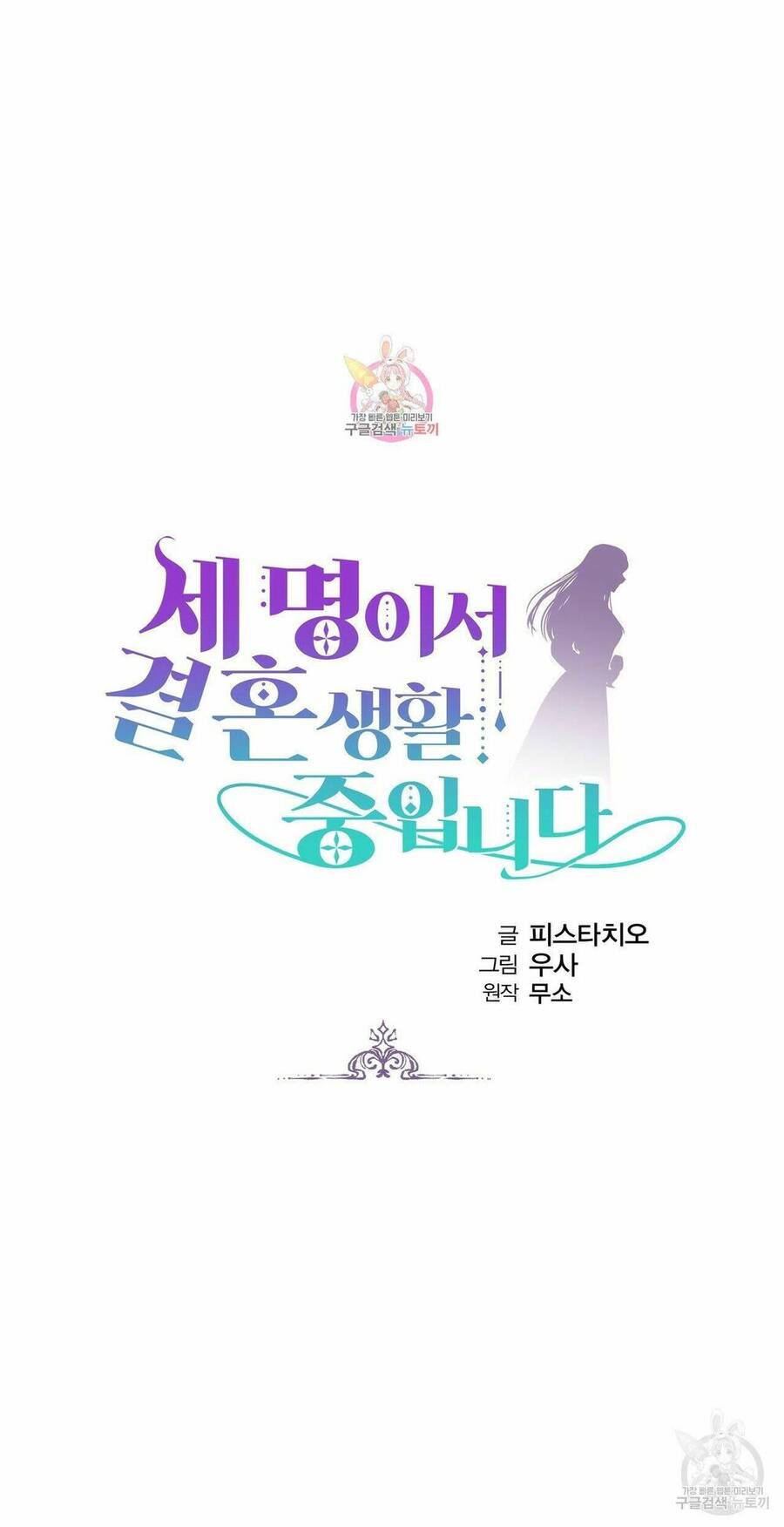 Cuộc Sống Hôn Nhân Ba Người Chapter 19 - 1