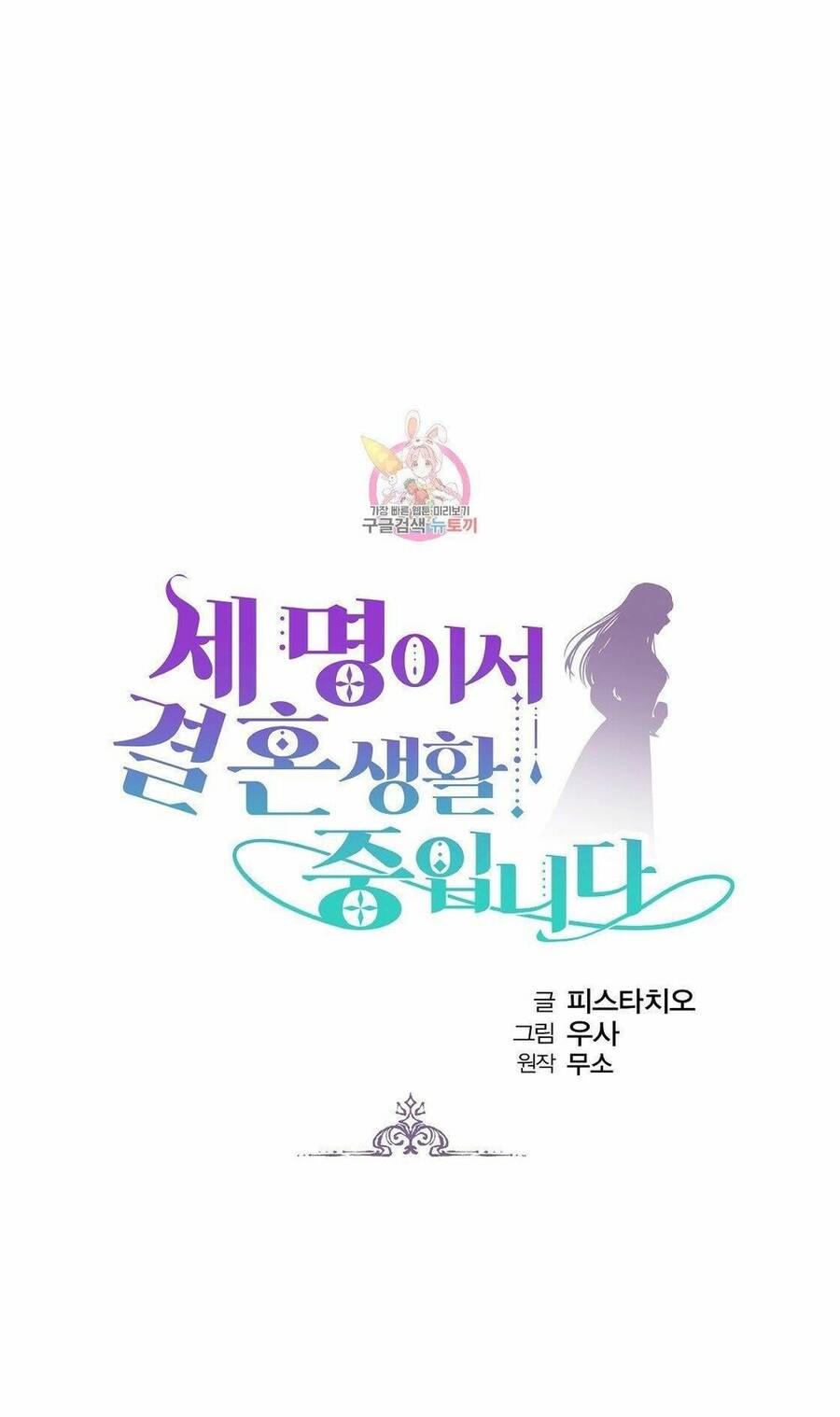 Cuộc Sống Hôn Nhân Ba Người Chapter 37 - 1