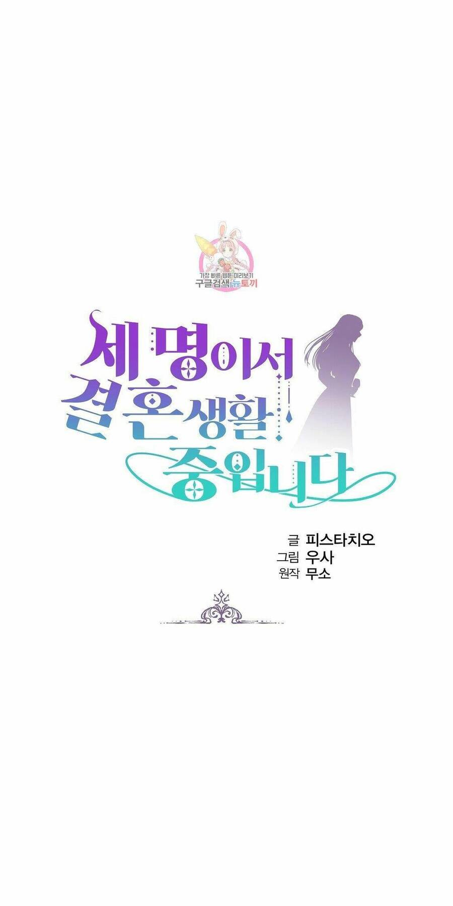 Cuộc Sống Hôn Nhân Ba Người Chapter 39 - 1