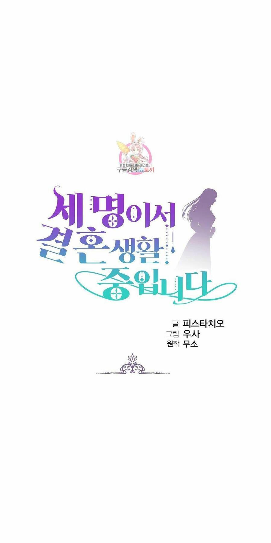 Cuộc Sống Hôn Nhân Ba Người Chapter 40 - 1