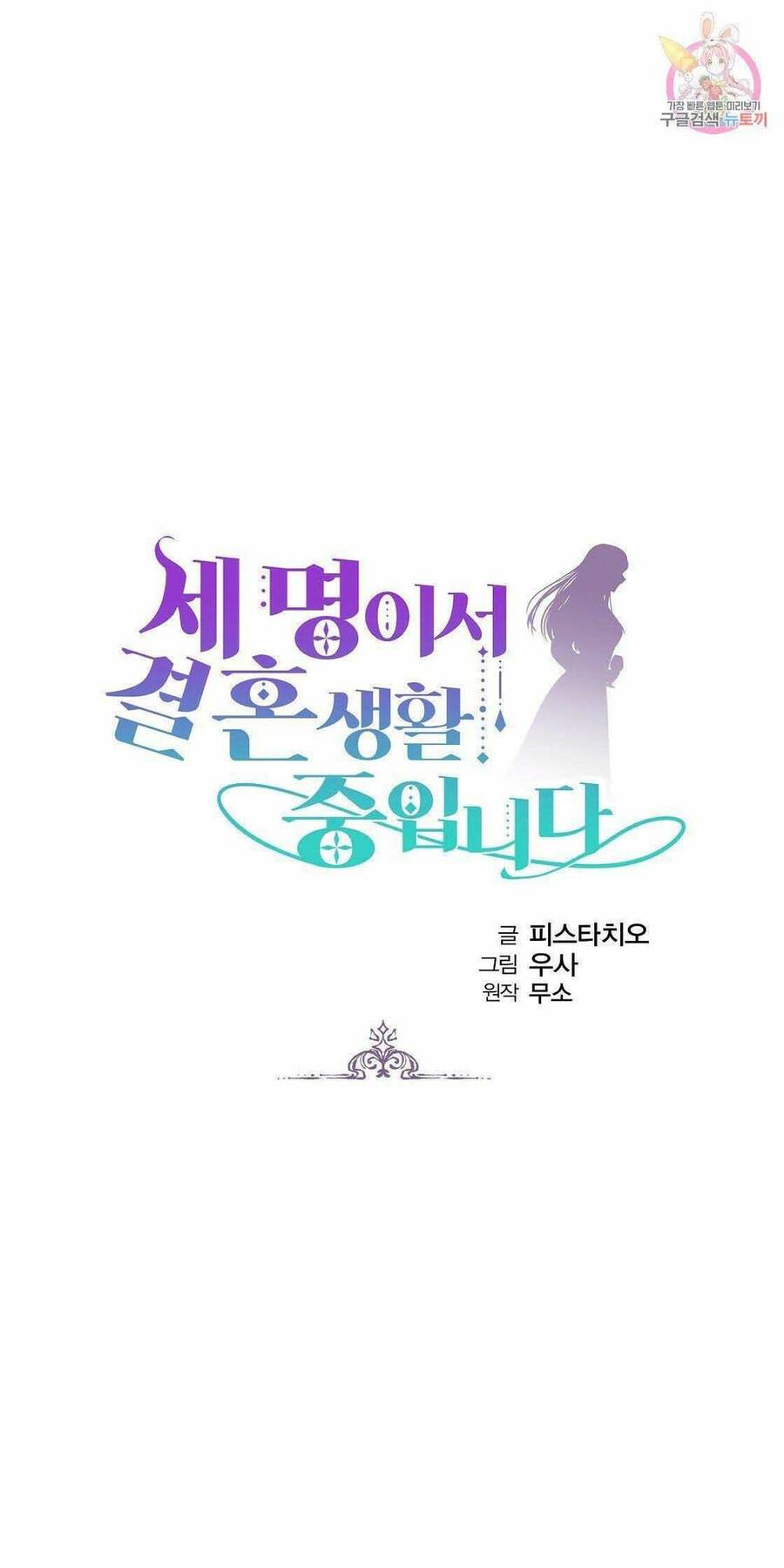 Cuộc Sống Hôn Nhân Ba Người Chapter 41 - 1