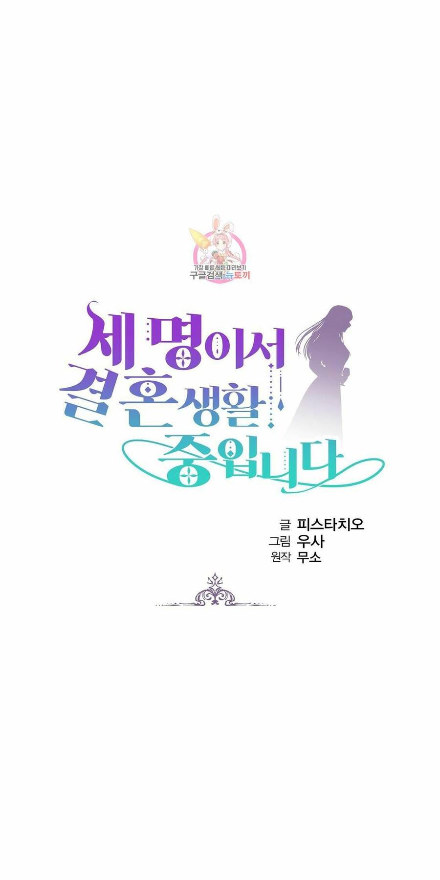 Cuộc Sống Hôn Nhân Ba Người Chapter 43 - 1