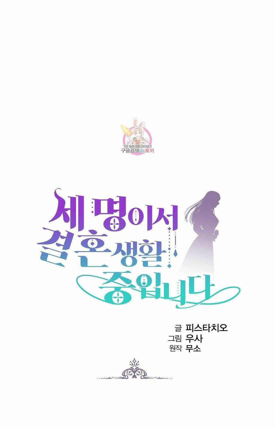 Cuộc Sống Hôn Nhân Ba Người Chapter 46 - 1