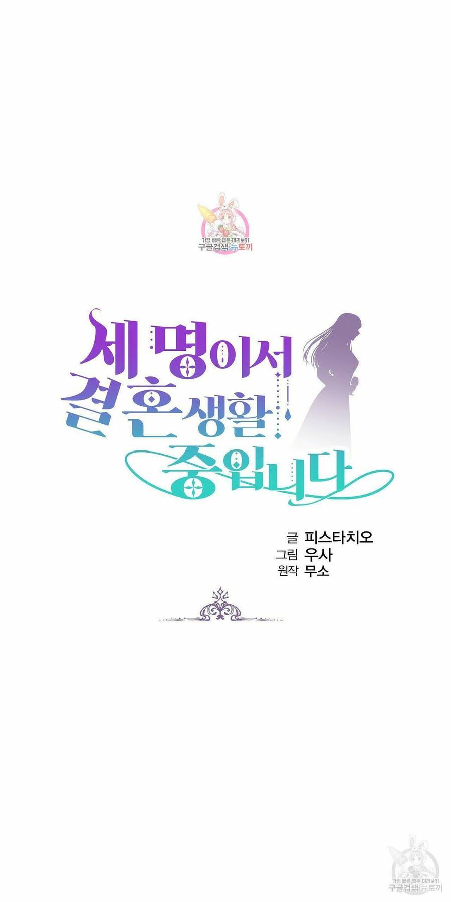 Cuộc Sống Hôn Nhân Ba Người Chapter 50 - 1