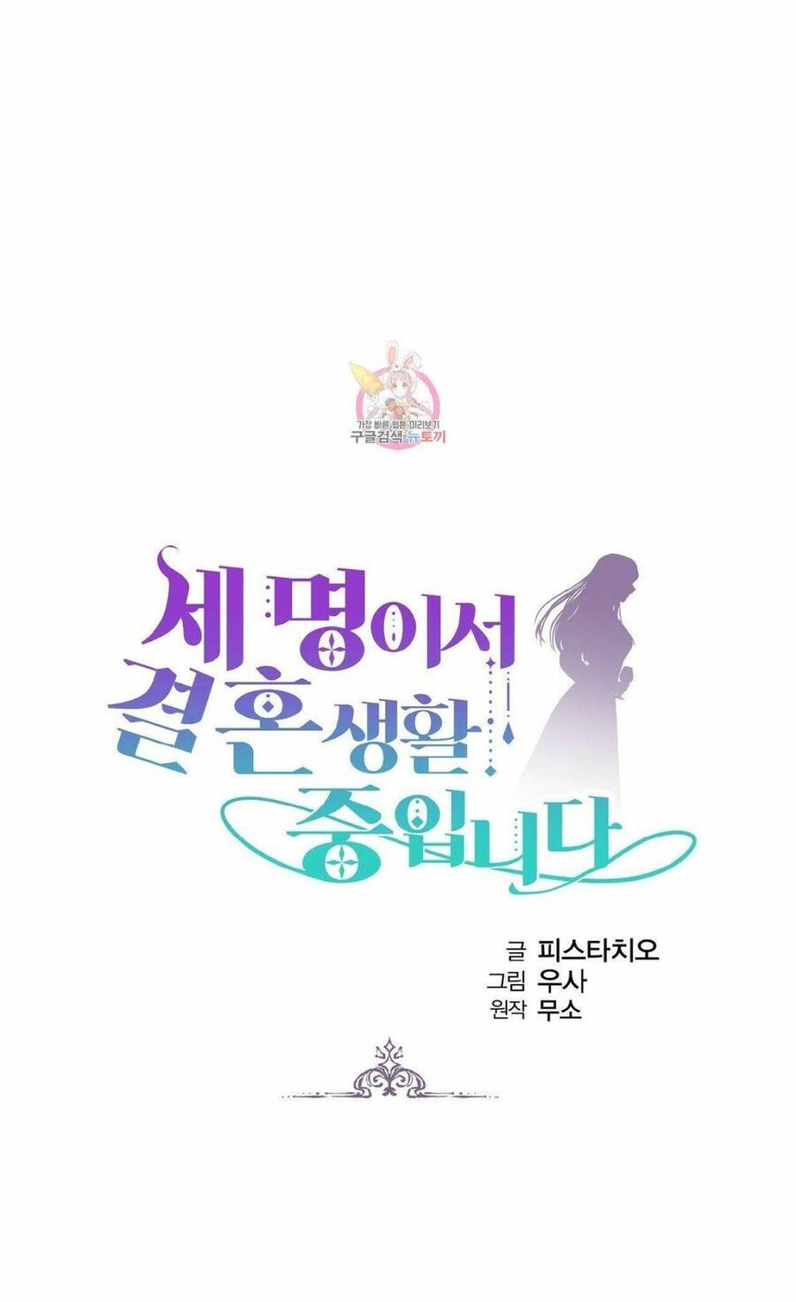 Cuộc Sống Hôn Nhân Ba Người Chapter 51 - 1