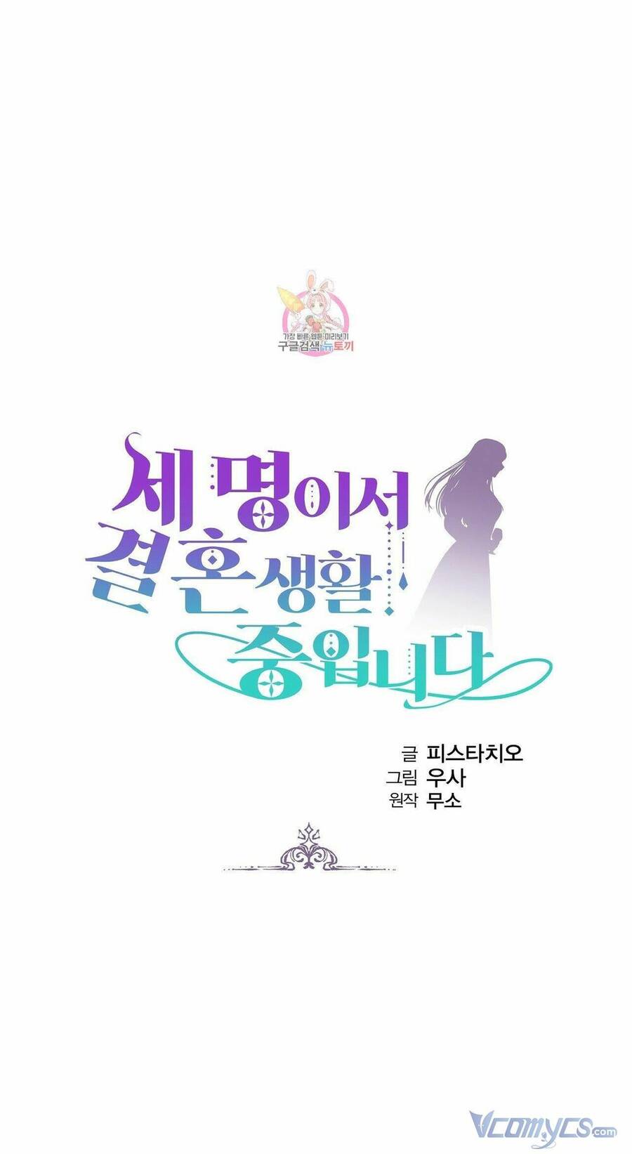 Cuộc Sống Hôn Nhân Ba Người Chapter 52 - 1