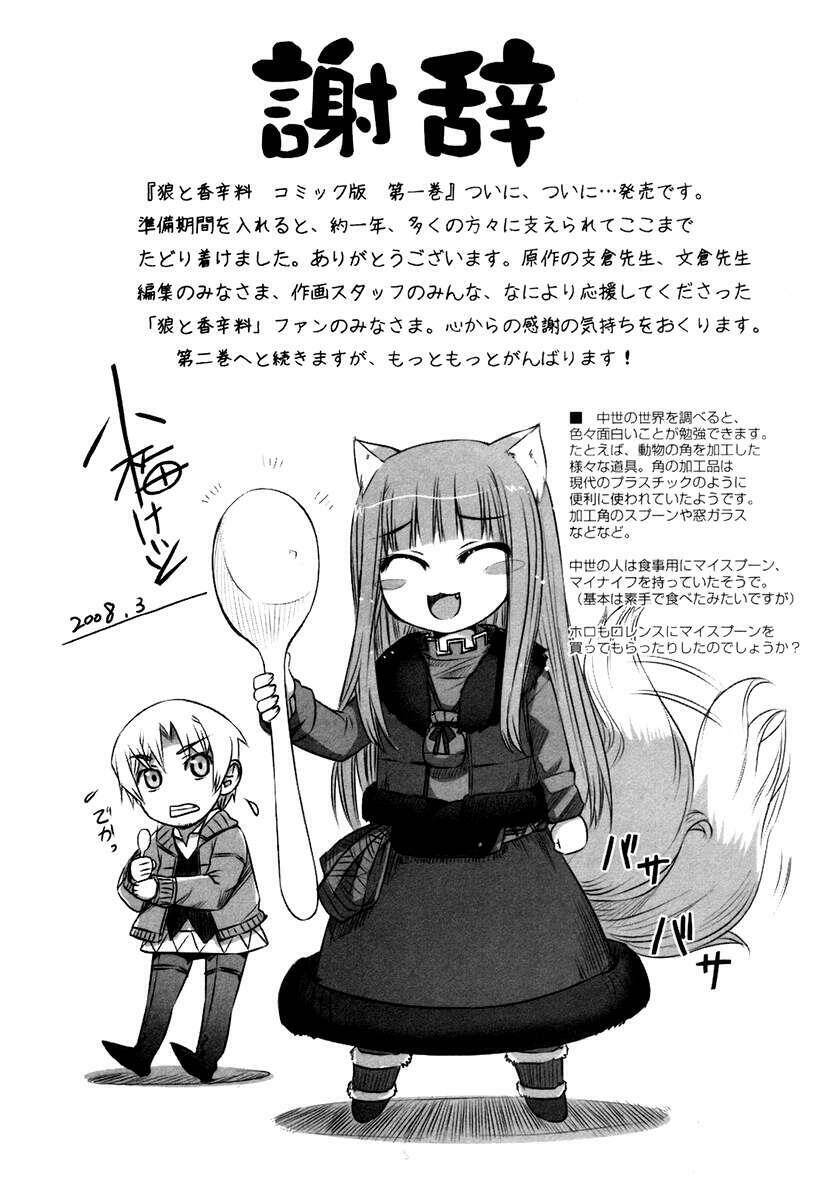 Ookami To Koushinryou Chapter 6 - 28