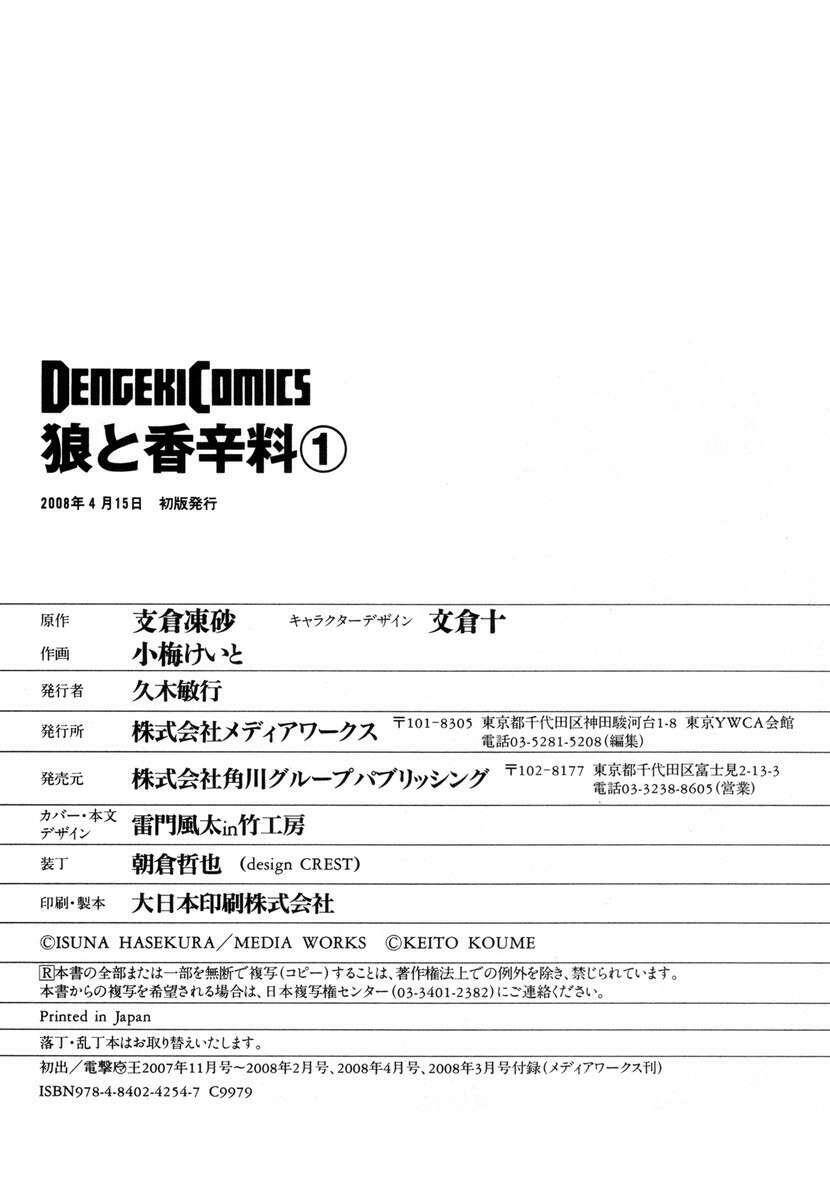 Ookami To Koushinryou Chapter 6 - 30