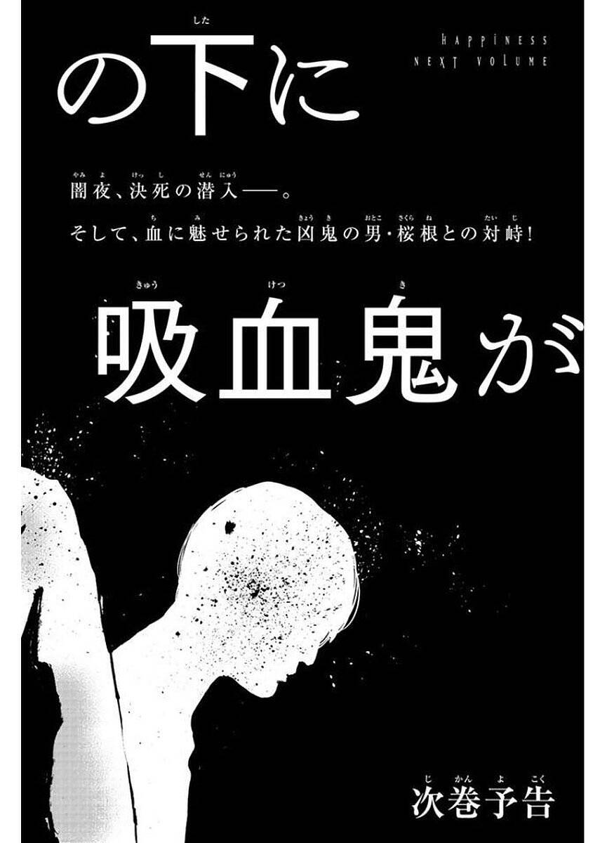 Happiness (Oshimi Shuzo) Chapter 30 - 37