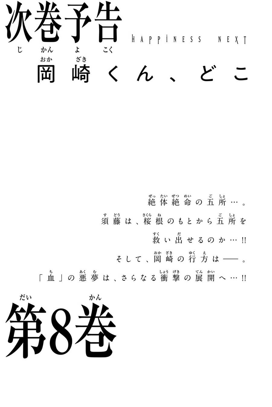 Happiness (Oshimi Shuzo) Chapter 35 - 40