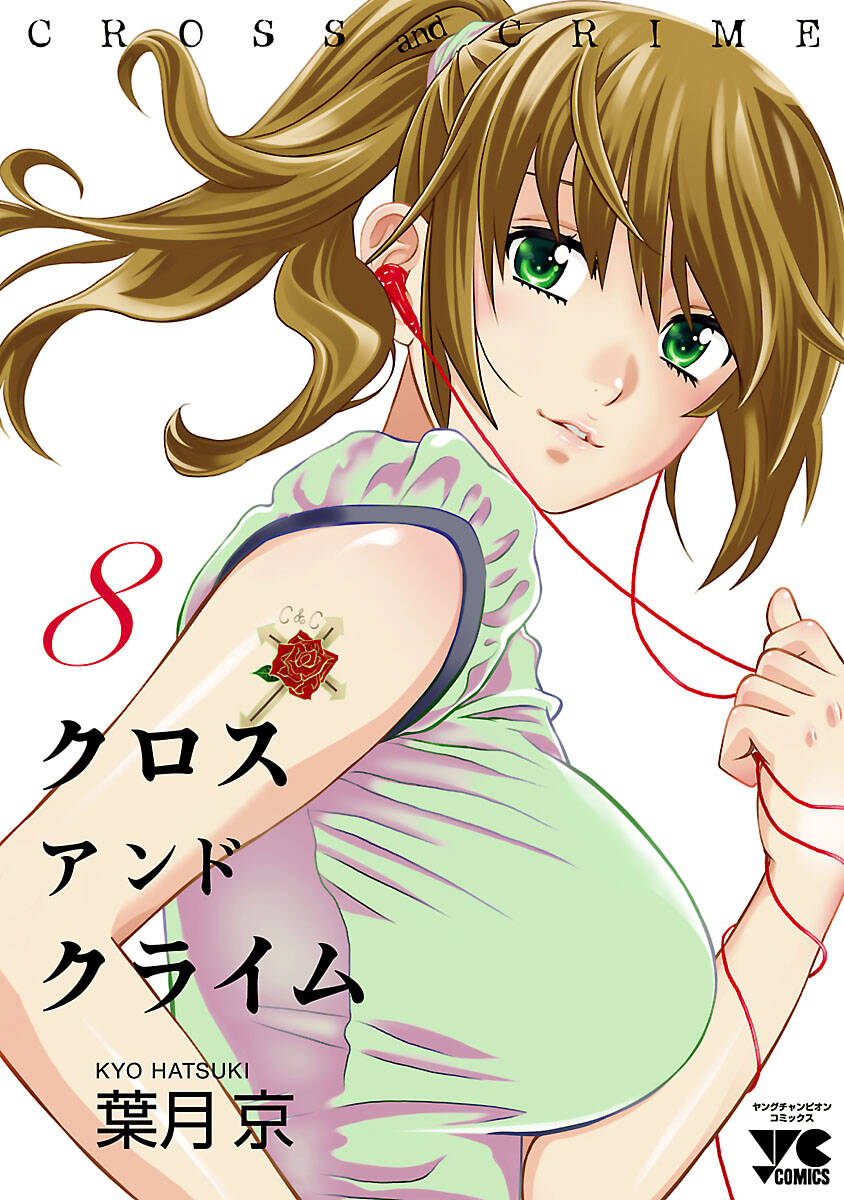 Cross And Crime Chapter 64 - 4