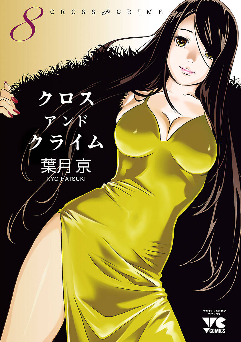 Cross And Crime Chapter 64 - 5