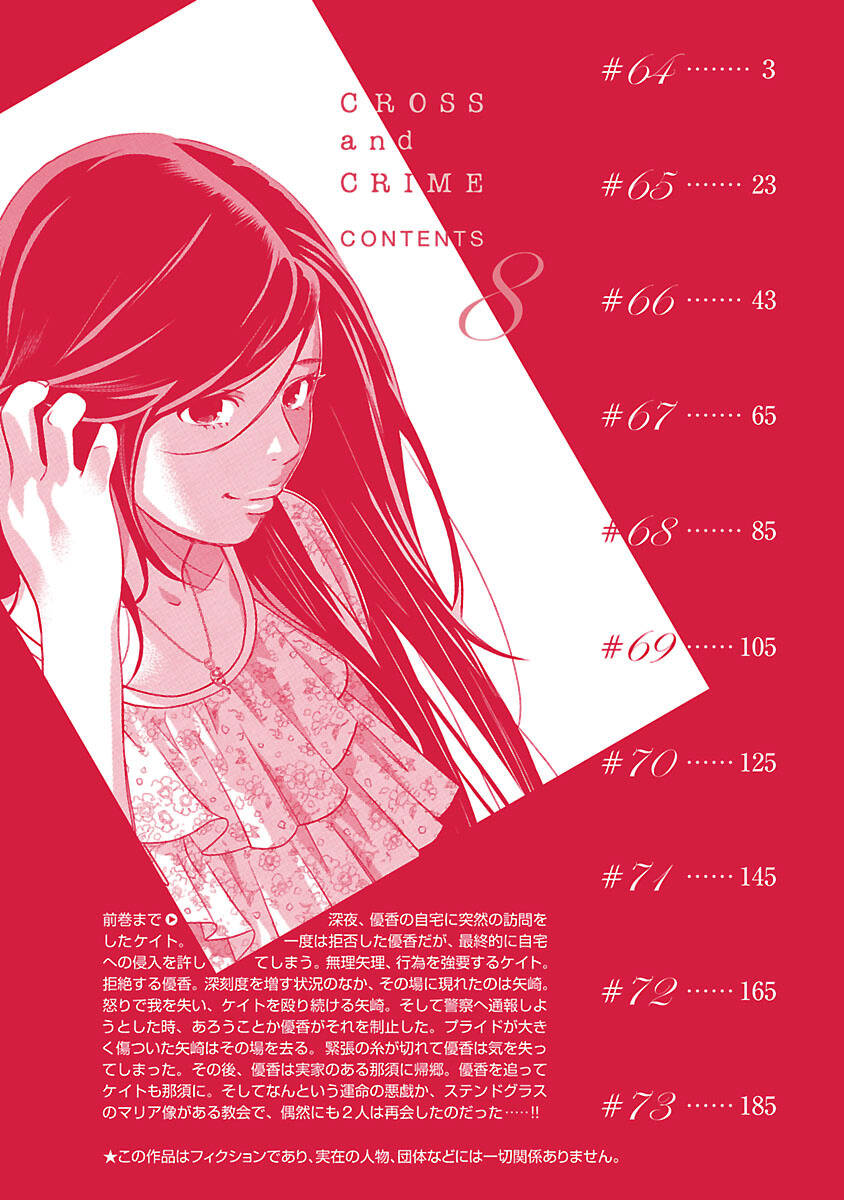 Cross And Crime Chapter 64 - 6