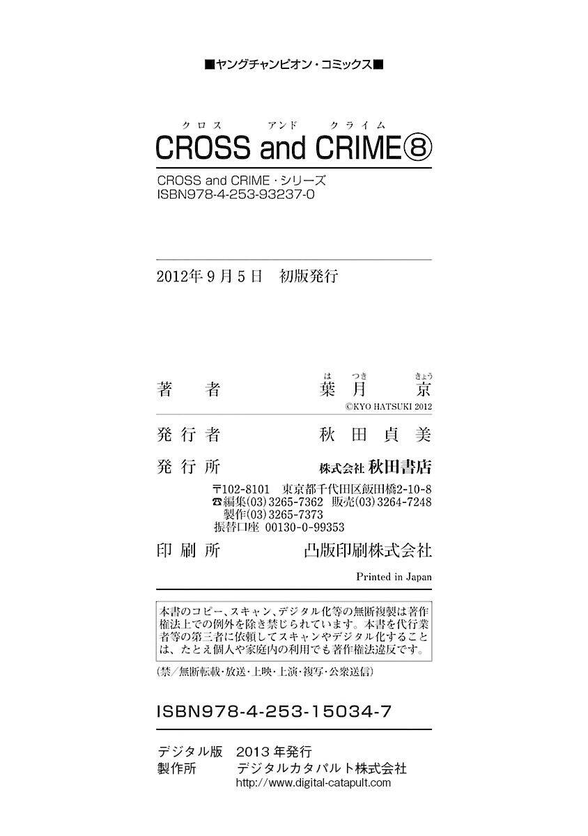 Cross And Crime Chapter 73 - 24