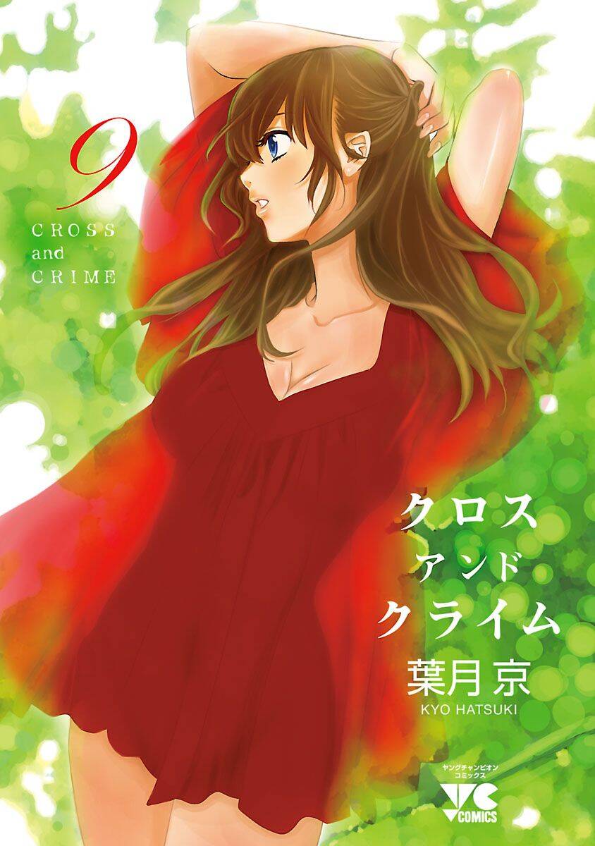 Cross And Crime Chapter 74 - 4