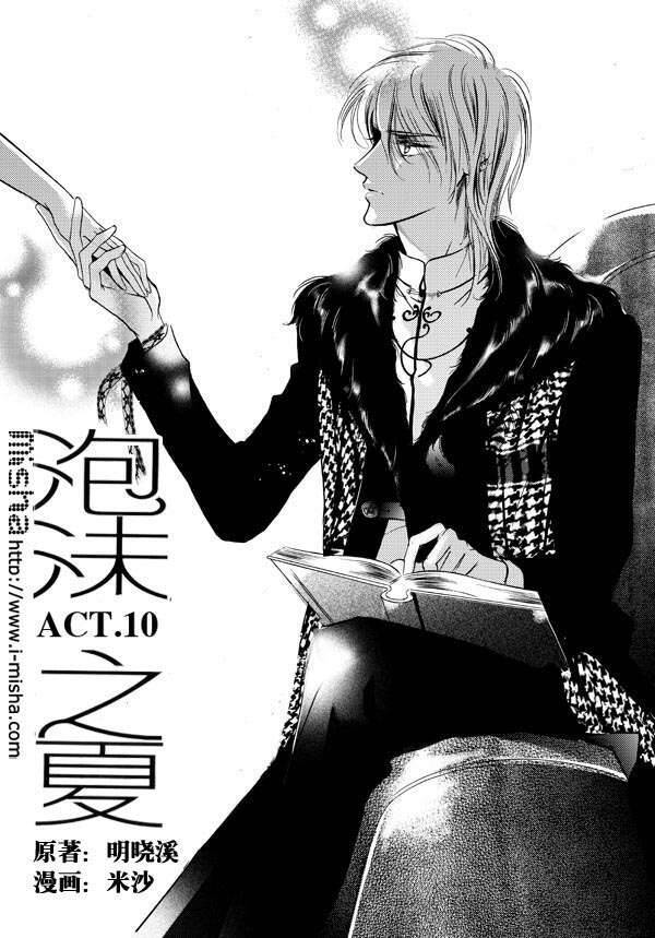 Bong Bóng Mùa Hè Chapter 10 - 1