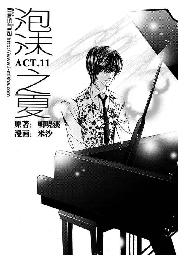 Bong Bóng Mùa Hè Chapter 11 - 1