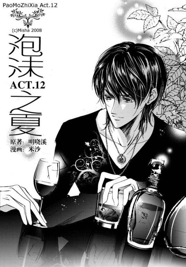 Bong Bóng Mùa Hè Chapter 12 - 1