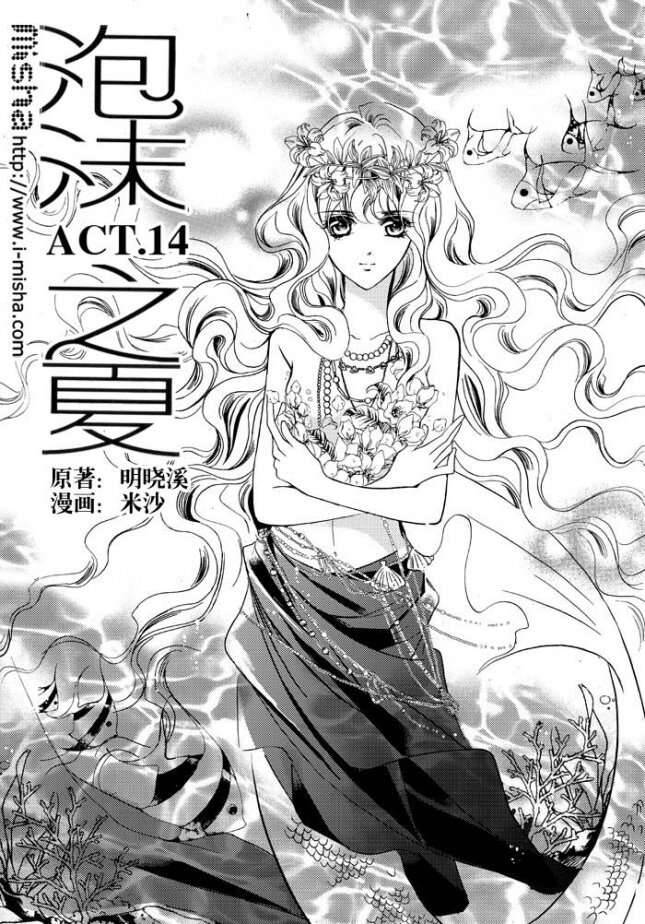 Bong Bóng Mùa Hè Chapter 14 - 2