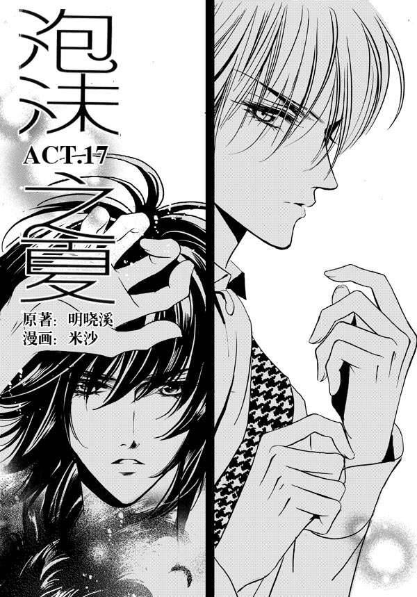 Bong Bóng Mùa Hè Chapter 17 - 2