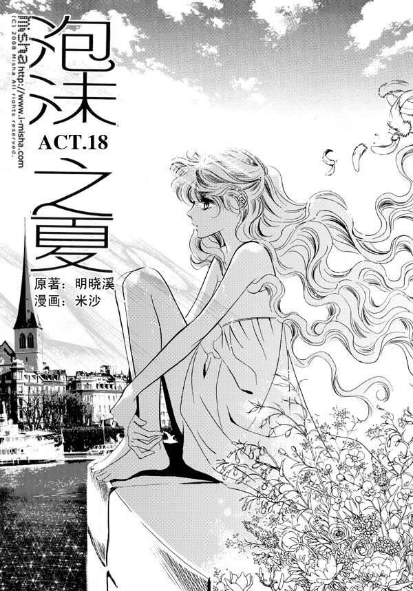 Bong Bóng Mùa Hè Chapter 18 - 1