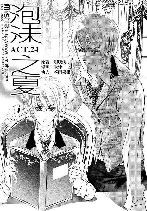 Bong Bóng Mùa Hè Chapter 24 - 1