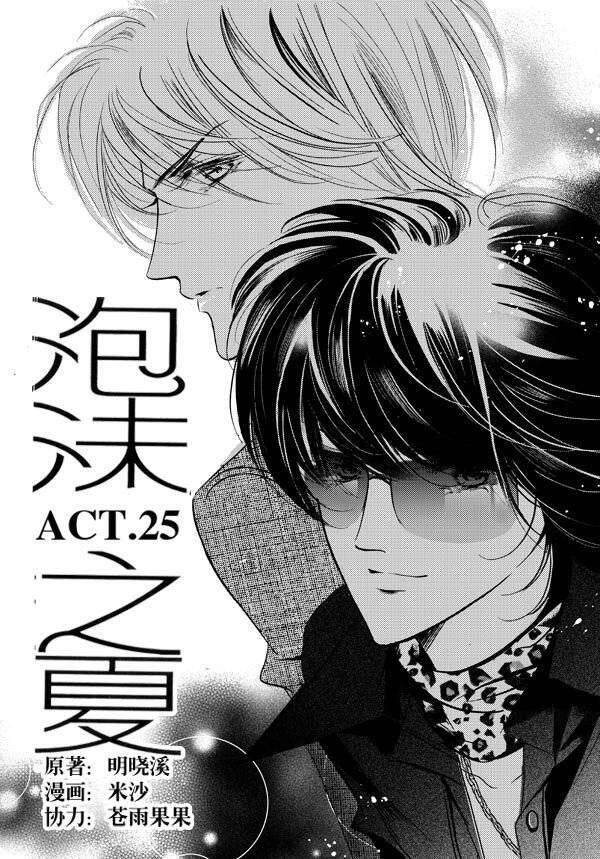 Bong Bóng Mùa Hè Chapter 25 - 1