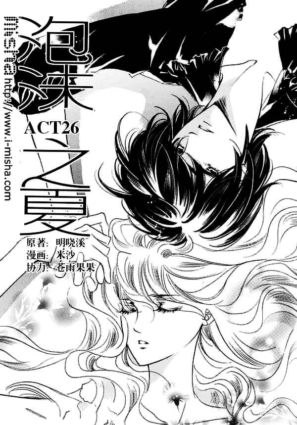 Bong Bóng Mùa Hè Chapter 26 - 1