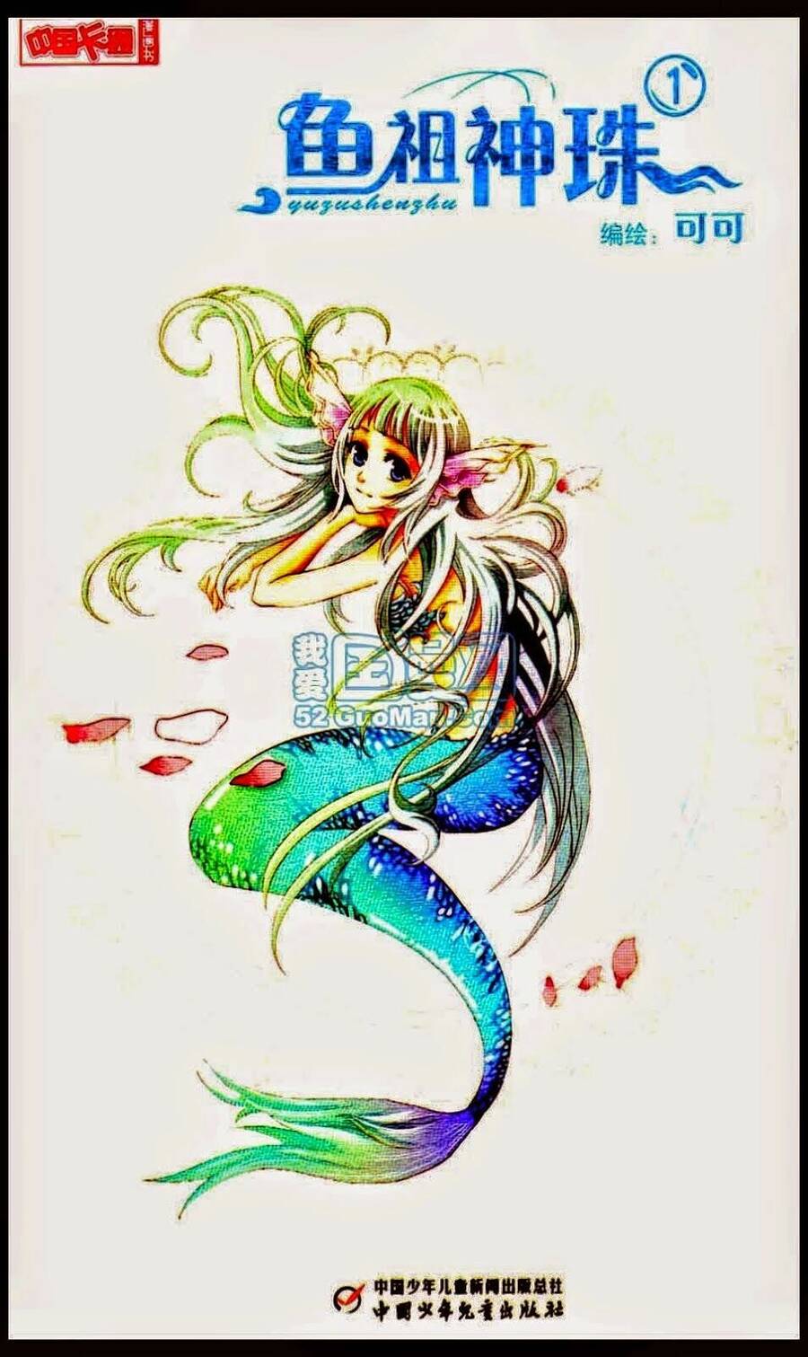 Ngư Tổ Thần Châu Chapter 1 - 3