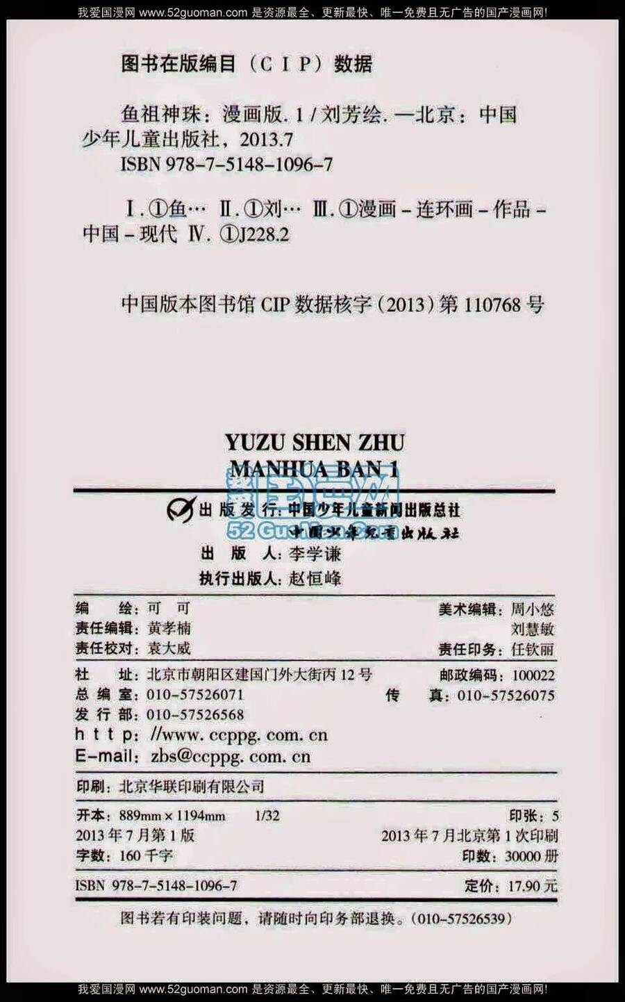 Ngư Tổ Thần Châu Chapter 1 - 4