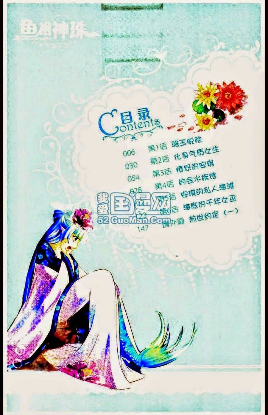 Ngư Tổ Thần Châu Chapter 1 - 5