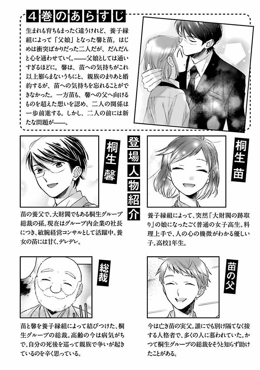 Futsutsu Kana Oyako Deha Arimasu Ga Chapter 16 - 6