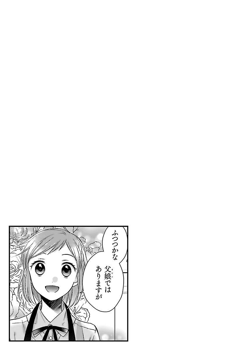 Futsutsu Kana Oyako Deha Arimasu Ga Chapter 17 - 18