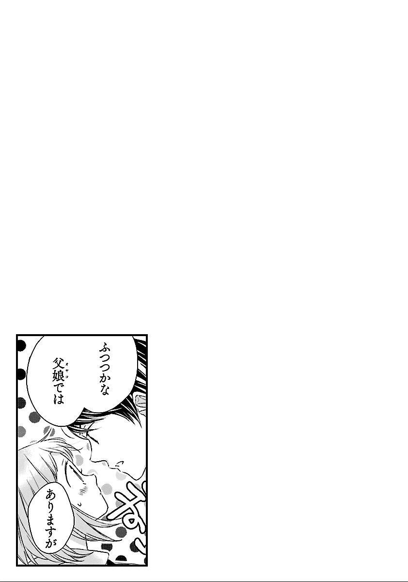 Futsutsu Kana Oyako Deha Arimasu Ga Chapter 7 - 37