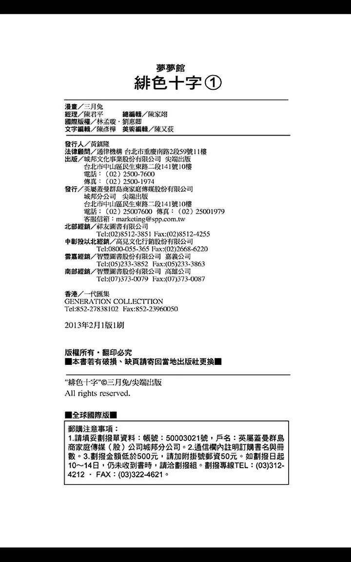 Scarlet Cross Chapter 7 - 40