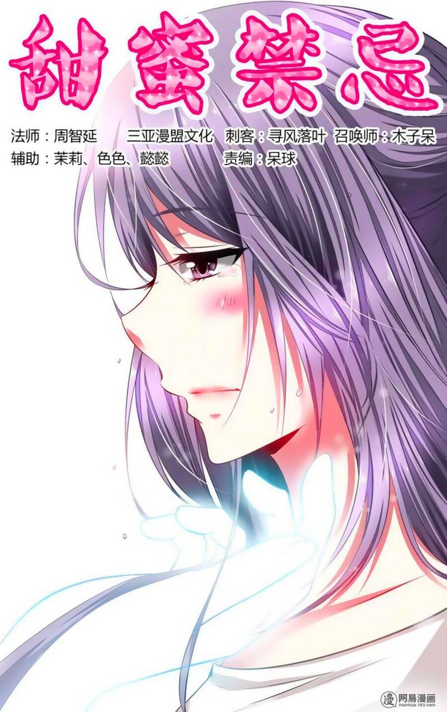 Mật Ngọt Cấm Kỵ Chapter 68 - 1