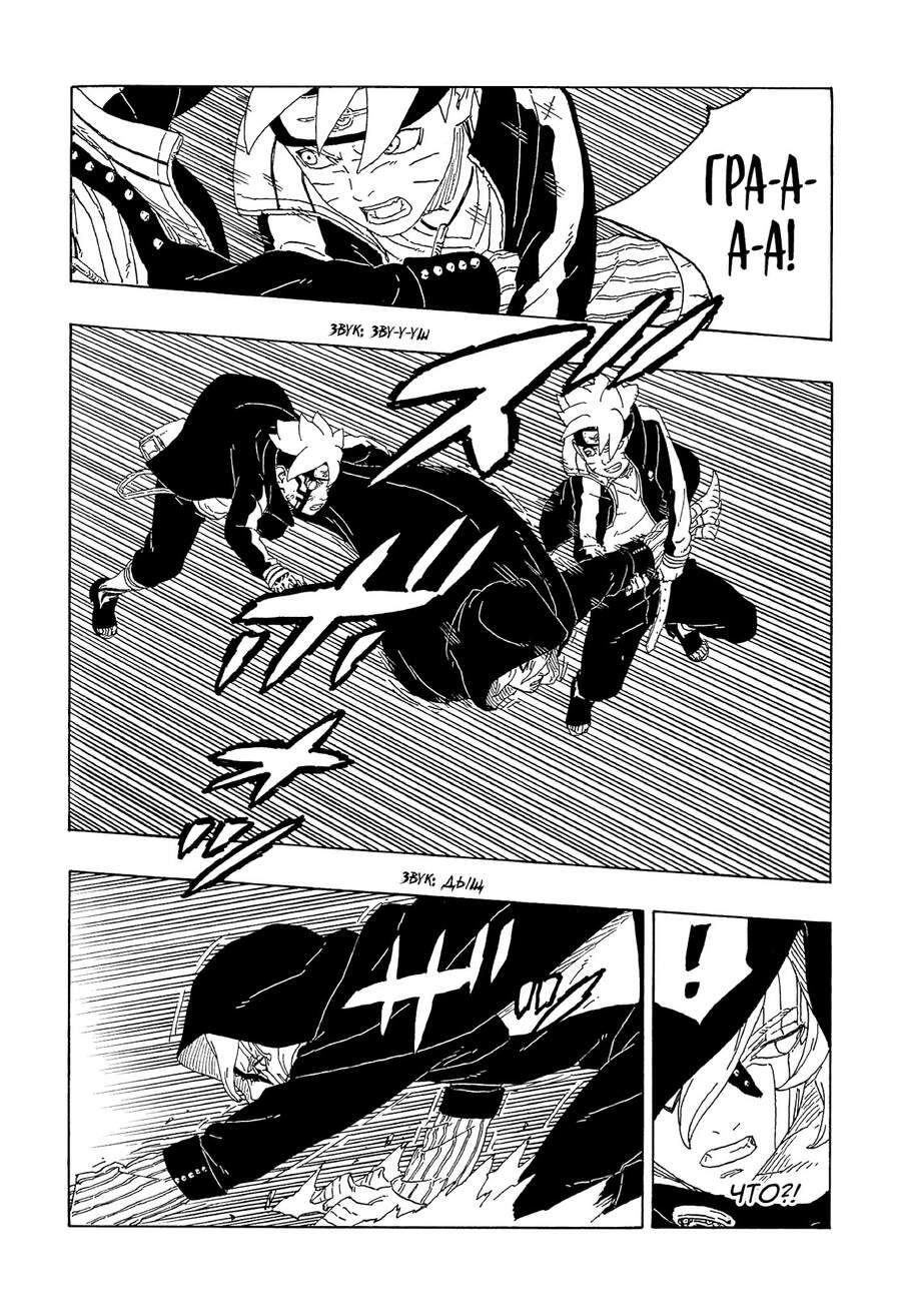 Uzumaki Boruto Chapter 64 - 11