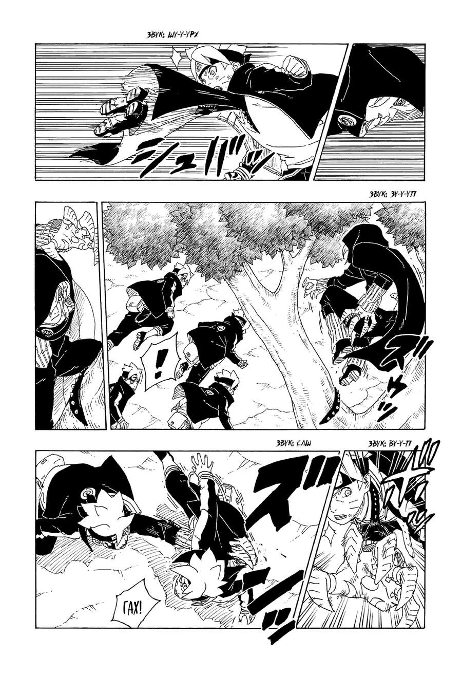 Uzumaki Boruto Chapter 64 - 9