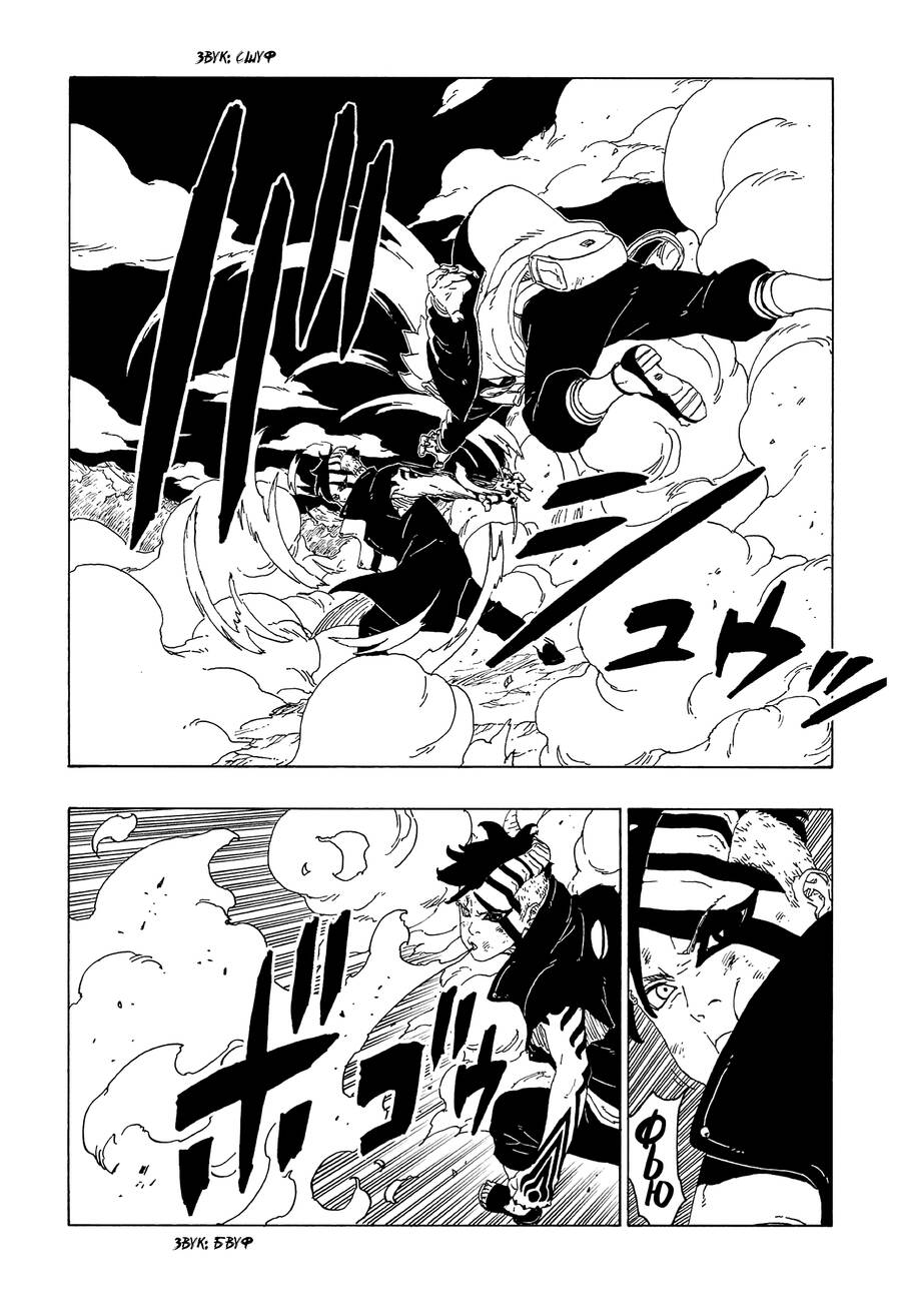 Uzumaki Boruto Chapter 66 - 17