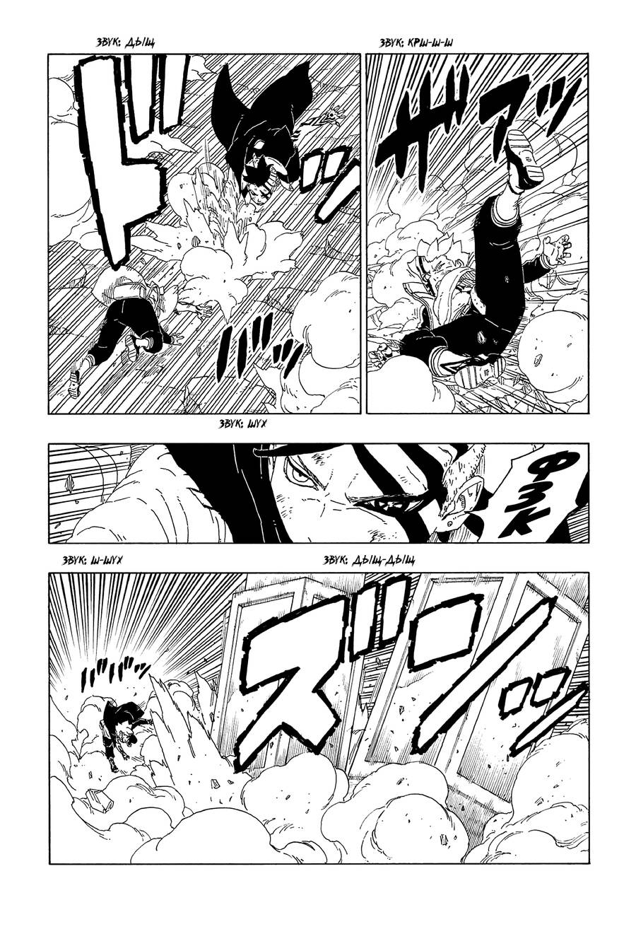 Uzumaki Boruto Chapter 66 - 25