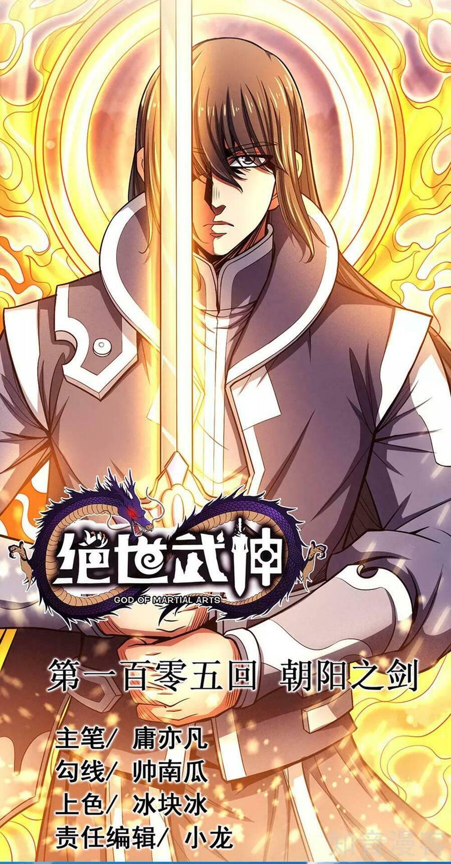 Tuyệt Thế Võ Thần Chapter 314 - 1