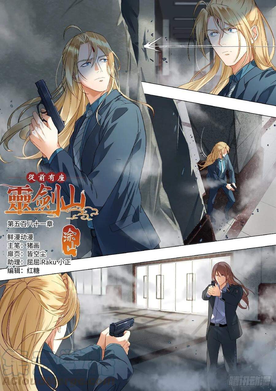 Tung Tiền Hữu Tọa Linh Kiếm Sơn Chapter 580 - 1