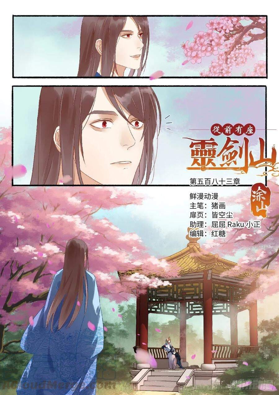 Tung Tiền Hữu Tọa Linh Kiếm Sơn Chapter 582 - 1