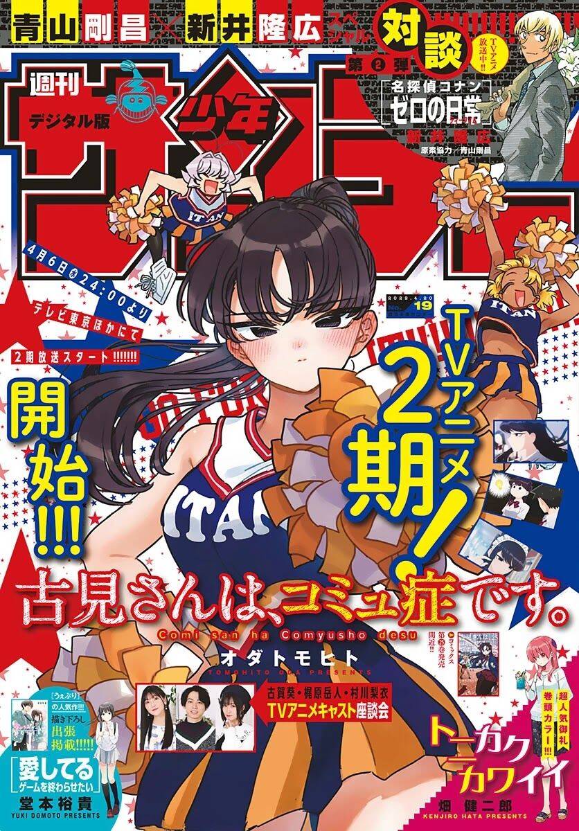 Komi Không Thể Giao Tiếp Chapter 349 - 1
