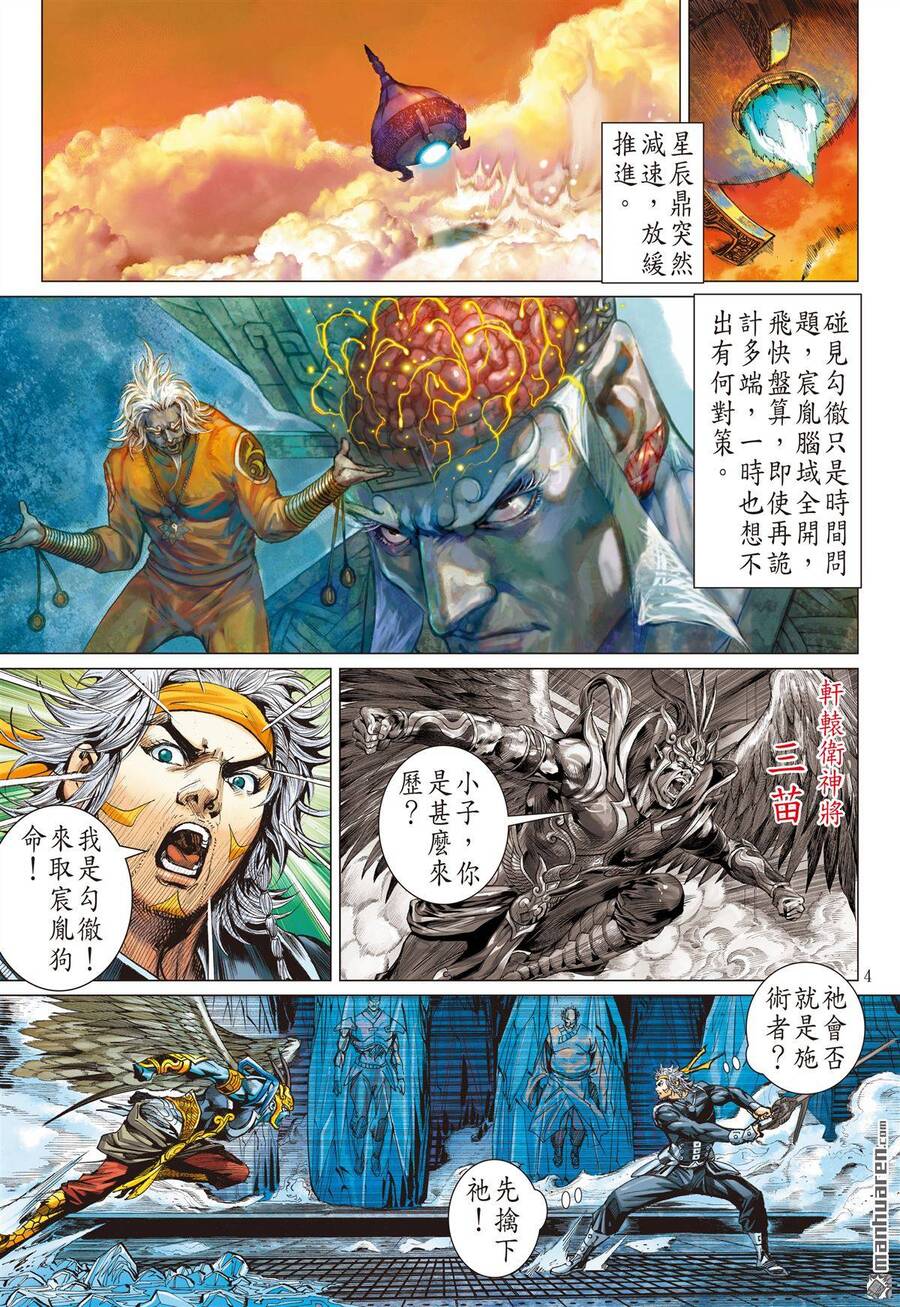 Sơn Hải Nghịch Chiến Chapter 265 - 4