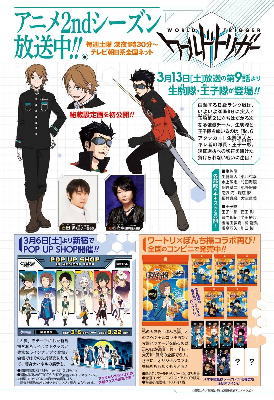 World Trigger Chapter 206 - 31